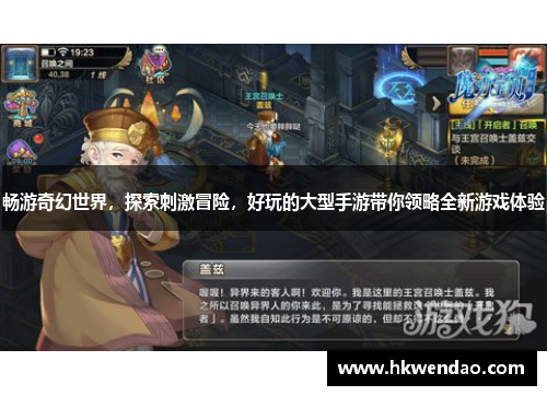 畅游奇幻世界，探索刺激冒险，好玩的大型手游带你领略全新游戏体验