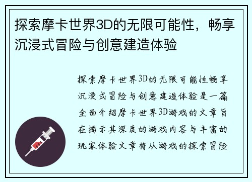 探索摩卡世界3D的无限可能性，畅享沉浸式冒险与创意建造体验