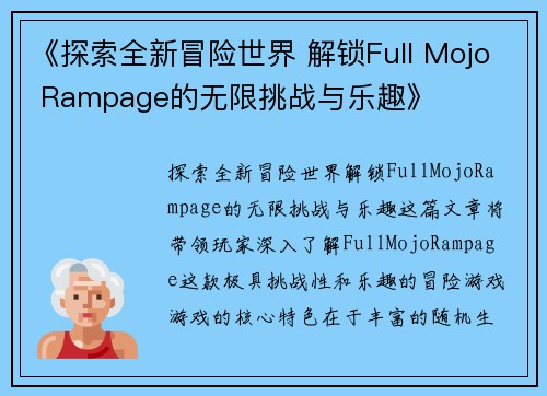 《探索全新冒险世界 解锁Full Mojo Rampage的无限挑战与乐趣》