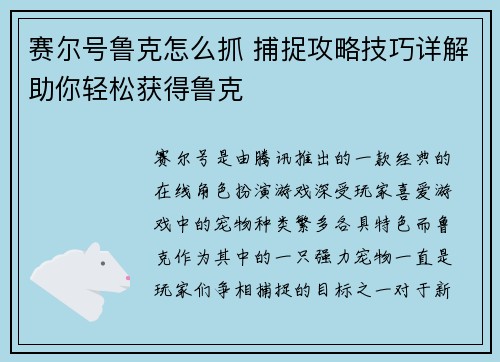 赛尔号鲁克怎么抓 捕捉攻略技巧详解助你轻松获得鲁克