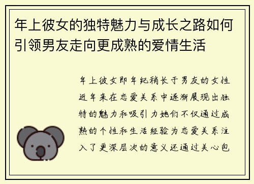 年上彼女的独特魅力与成长之路如何引领男友走向更成熟的爱情生活